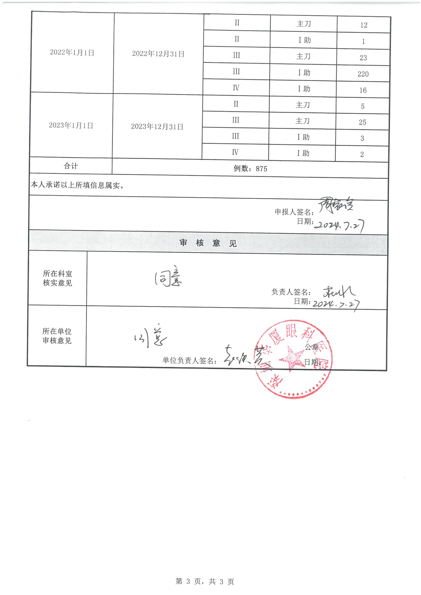 工作量实绩表-周依伶3.jpg