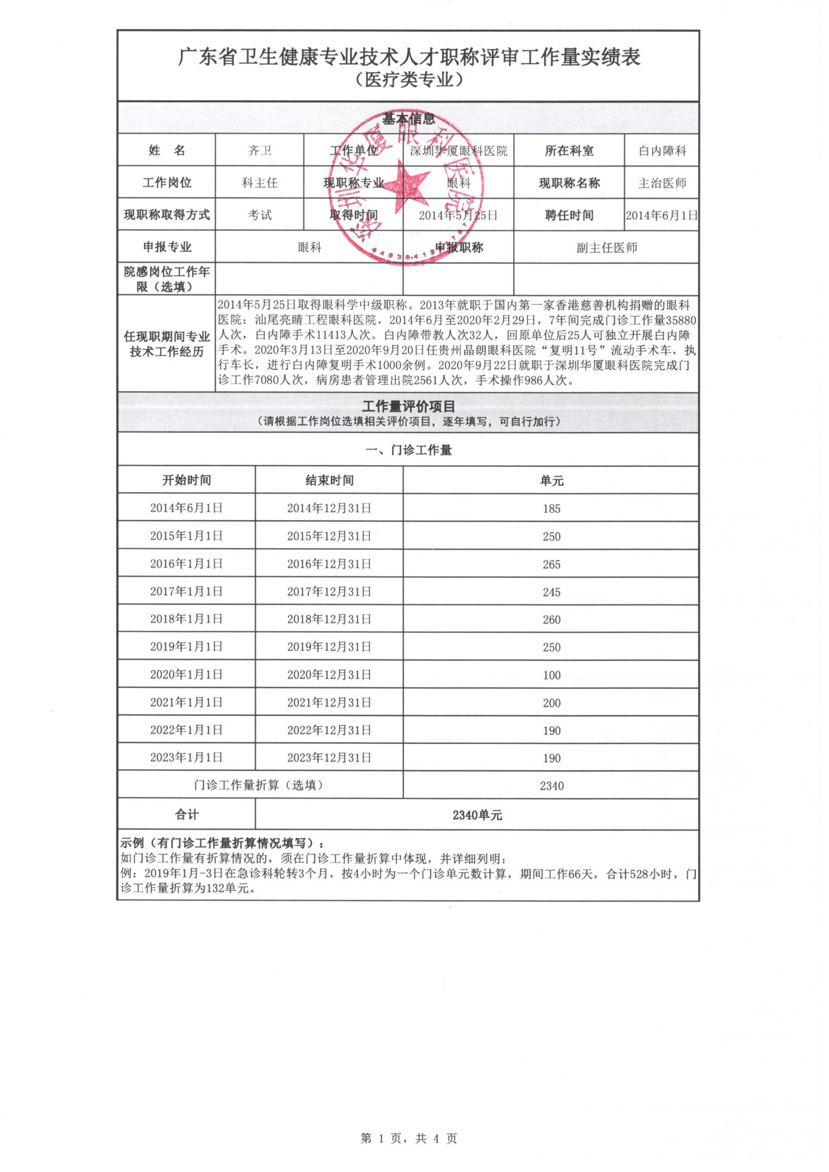 工作量实绩表-齐卫1.jpg